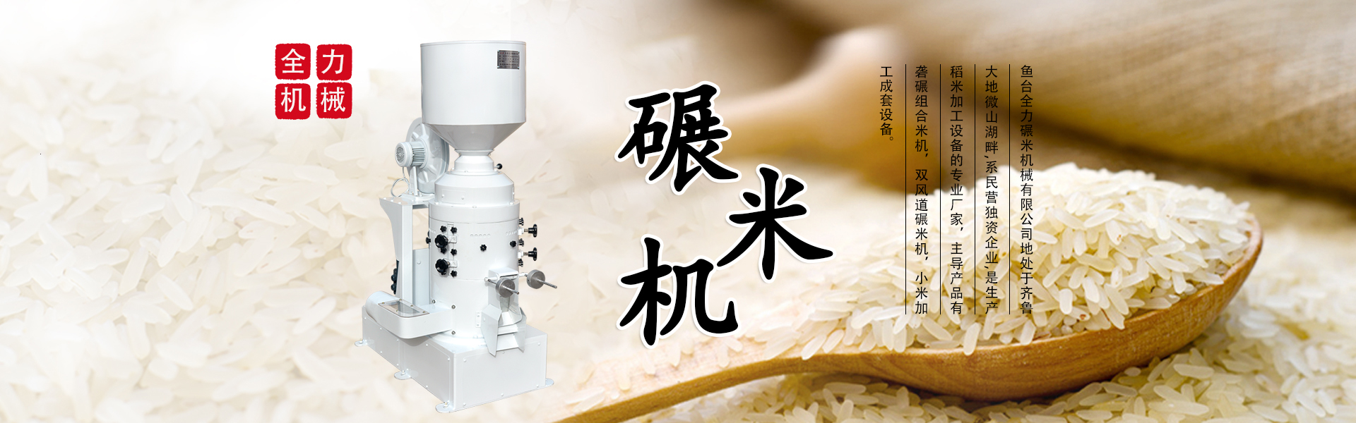 小米加工设备